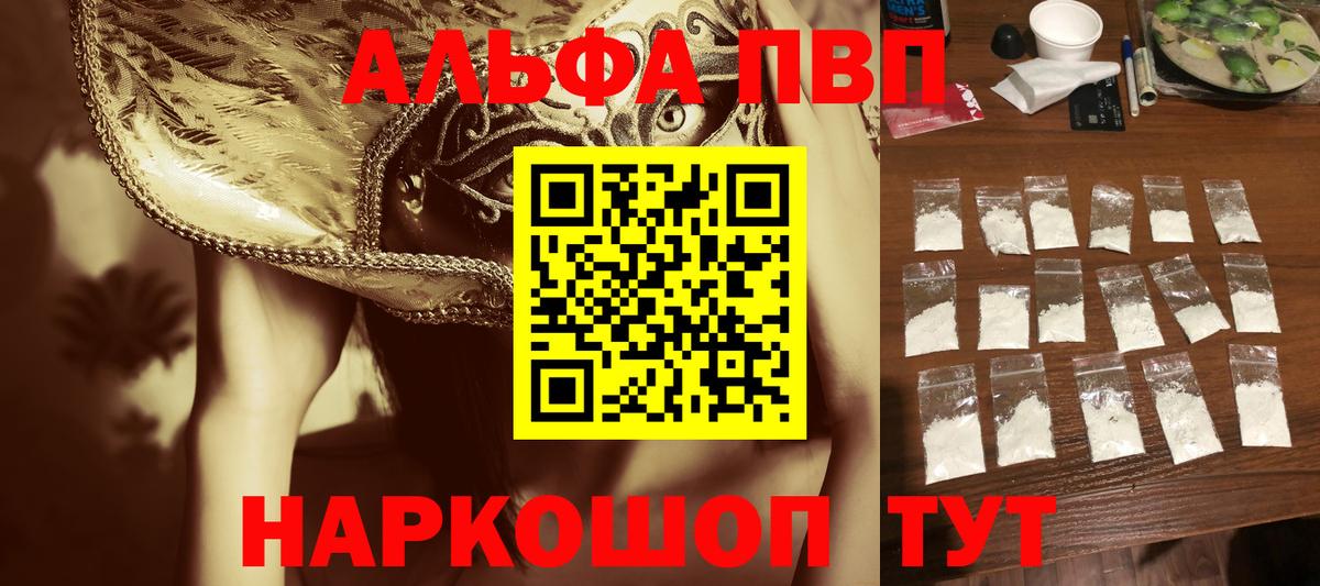 Долгопрудный  A PVP Соль  Вход с VPN  APVP  А ПВП Соль 