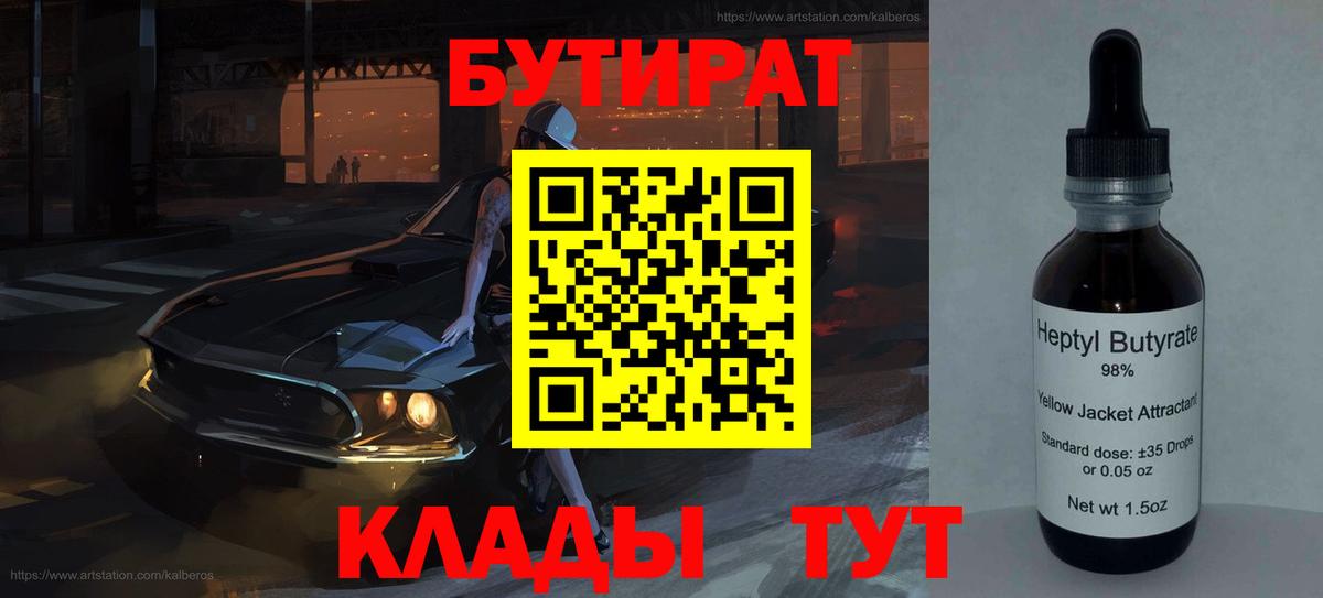 Долгопрудный  Бутират  Вход с VPN  Бутират вода 