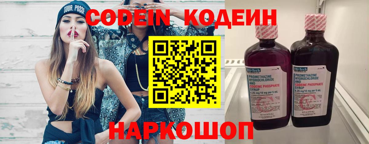 Кодеиновый сироп Lean Purple Drank  Codein Purple Drank  Долгопрудный  Вход с VPN 