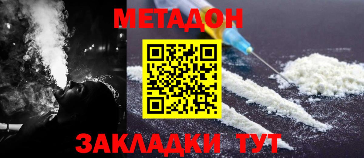 МЕТАДОН кристалл Долгопрудный