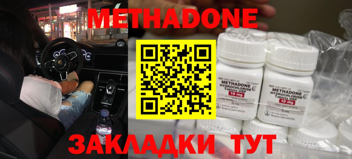 МЕТАДОН methadone  Вход с VPN  Долгопрудный 